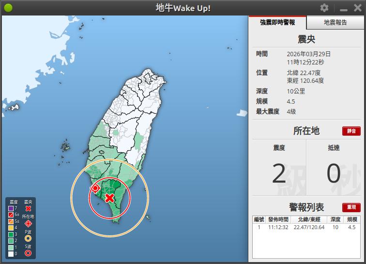 地震速報圖