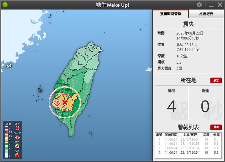 地震速報圖