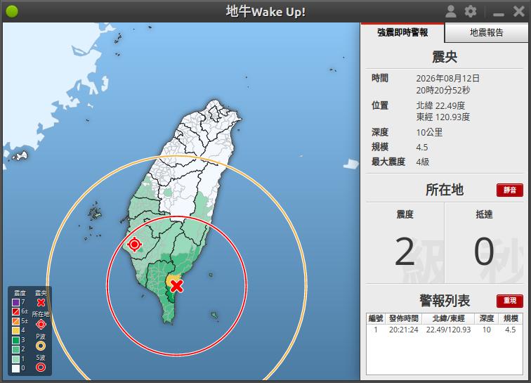 地震速報圖