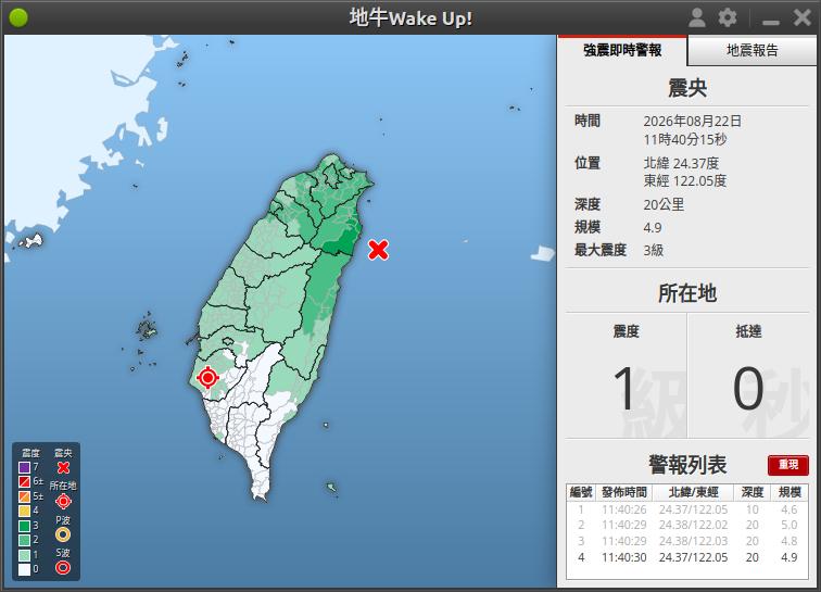 地震速報圖