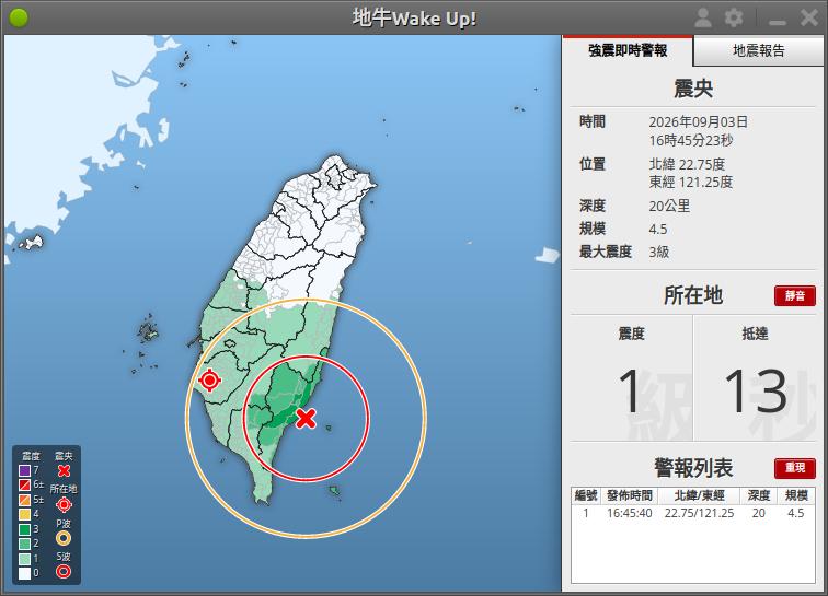 地震速報圖