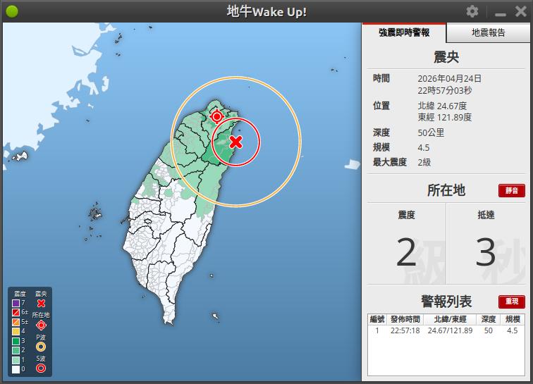地震速報圖
