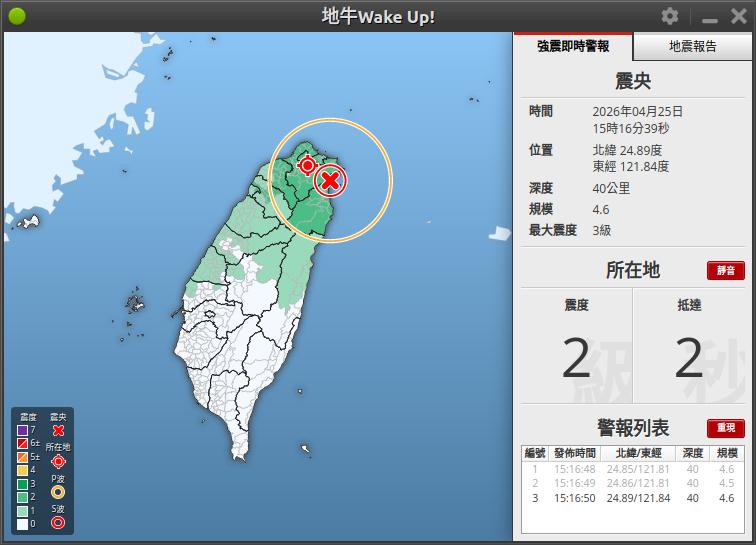 地震速報圖