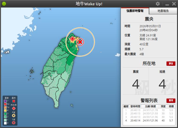 地震速報圖