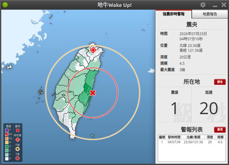 地震速報圖