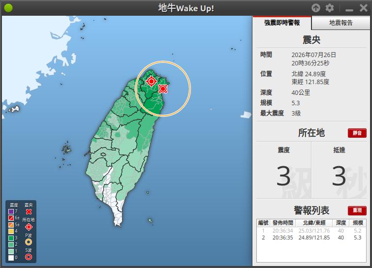 地震速報圖