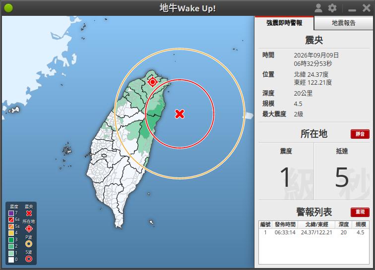 地震速報圖