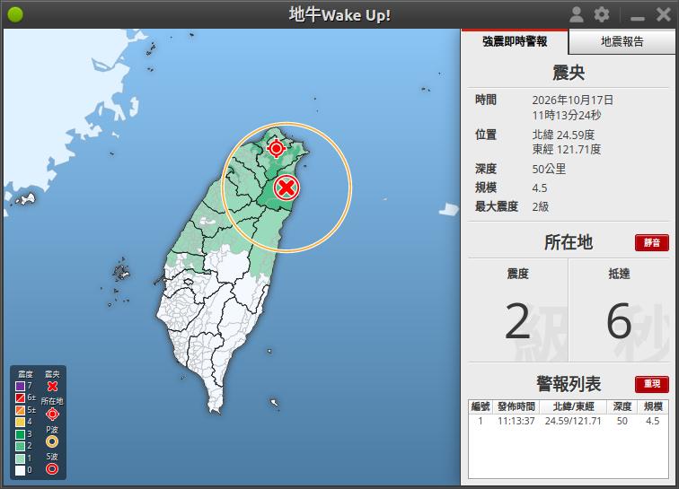近期地震速報圖
