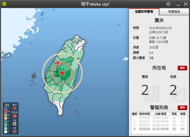 地震速報圖