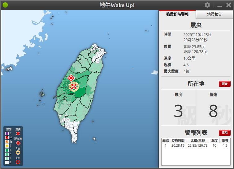 地震速報圖