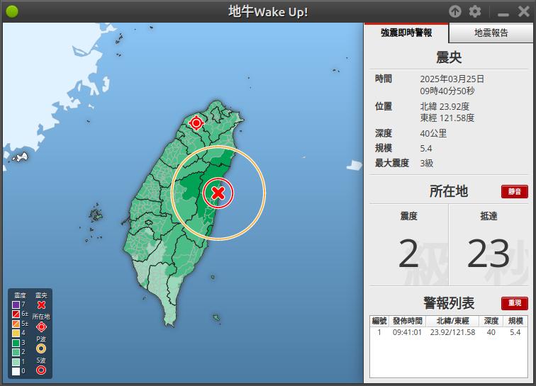 地震速報圖
